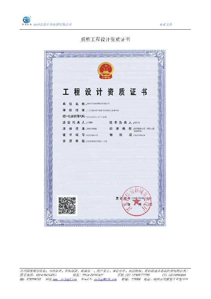 思明区照明工程设计资质证书