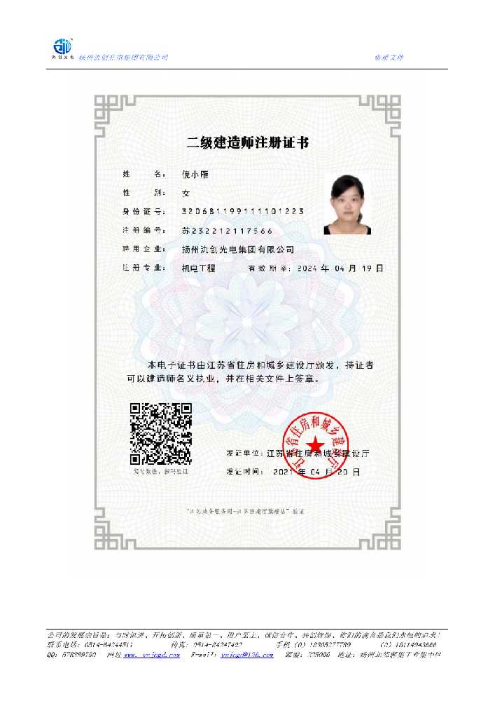 思明区二级建造师注册证书