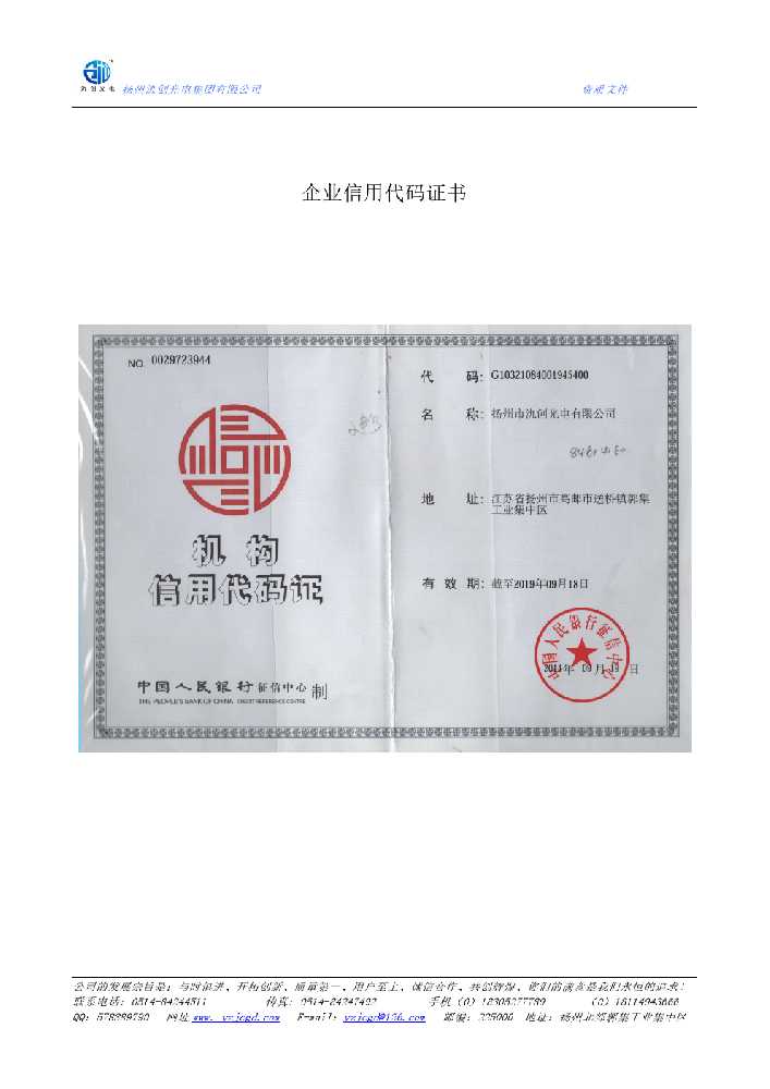 思明区企业信用代码证书